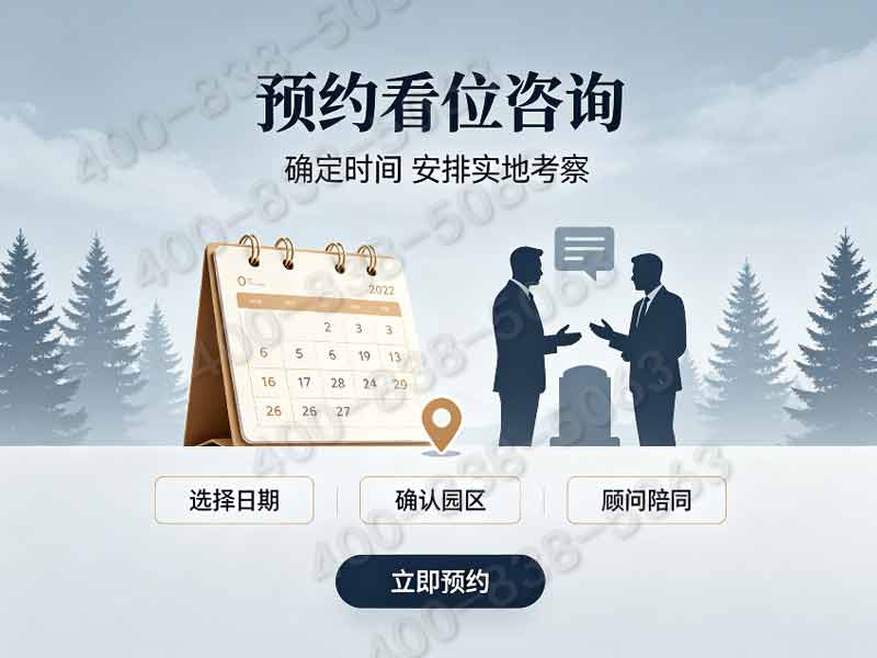 中华永久陵园：生态环保墓型，性价比之选，绿色安息优选