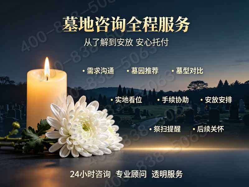 探访中华永久陵园：背山面水，高性价比安息地深度解析